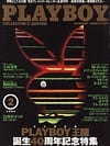 Playboy (Japan) February 1994 magazine back issue cover image