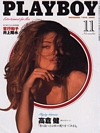 Playboy (Japan) November 1994 magazine back issue