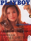 Playboy (Japan) April 1996 magazine back issue