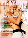 Pamela Anderson magazine cover appearance Playboy (Japan) October 1996