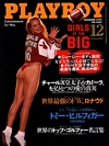 Playboy (Japan) December 1997 magazine back issue cover image
