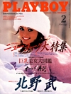 Playboy Japan February 1998 magazine back issue cover image