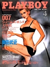 Playboy Japan April 1998 magazine back issue cover image