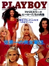 Gena Nolin magazine cover appearance Playboy Japan August 1998