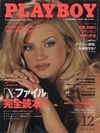 Playboy Japan December 1998 magazine back issue cover image