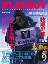 Jennifer Rovero magazine cover appearance Playboy Japan September 1999