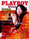 Playboy Japan March 2000 magazine back issue cover image