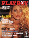 Playboy Japan July 2000 magazine back issue cover image