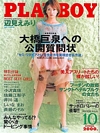 Playboy Japan October 2000 magazine back issue cover image