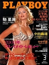 Playboy Japan March 2001 magazine back issue cover image