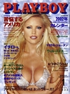 Gena Nolin magazine cover appearance Playboy Japan January 2002