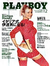 Teri Harrison magazine cover appearance Playboy Japan December 2002