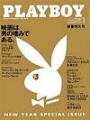 Playboy Japan January 2003 magazine back issue cover image