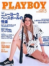 Playboy Japan May 2003 magazine back issue cover image