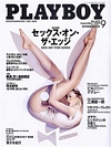 Hajime Sorayama magazine cover appearance Playboy Japan September 2003