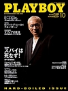 Playboy Japan October 2003 magazine back issue cover image