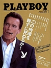 Playboy Japan January 2004 magazine back issue cover image