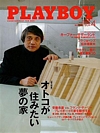 Playboy Japan April 2004 magazine back issue cover image