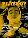 Playboy Japan May 2004 magazine back issue cover image