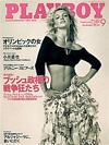 Playboy Japan September 2004 magazine back issue cover image