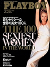 Playboy Japan February 2005 magazine back issue cover image