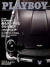 Playboy Japan May 2005 magazine back issue cover image
