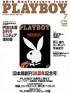 Cyndi Wood magazine cover appearance Playboy Japan July 2005