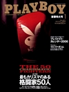 Playboy Japan January 2006 magazine back issue