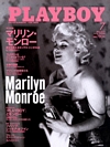 Marilyn Monroe magazine cover appearance Playboy Japan July 2006