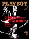Playboy Japan November 2006 magazine back issue cover image
