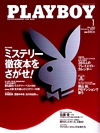 Playboy Japan January 2007 magazine back issue