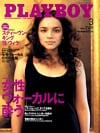 Playboy Japan March 2007 magazine back issue cover image