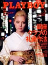 Playboy Japan May 2007 magazine back issue cover image