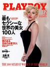 Playboy Japan December 2007 magazine back issue cover image