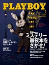 Playboy Japan January 2008 magazine back issue cover image