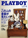 Playboy Japan April 2008 magazine back issue cover image