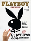 Playboy Japan December 2008 magazine back issue cover image