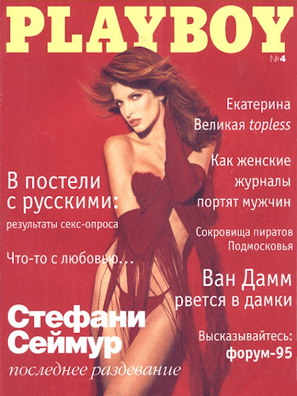 Playboy (Russia) January 1996 magazine back issue Playboy (Russia) magizine back copy Playboy (Russia) magazine January 1996 cover image, with Stephanie Seymour on the cover of the magaz