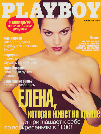 Playboy (Russia) January 1998 magazine back issue Playboy (Russia) magizine back copy Playboy (Russia) magazine January 1998 cover image, with Yelena Turubara on the cover of the magazin