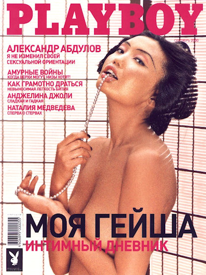 Playboy (Russia) September 2000 magazine back issue Playboy (Russia) magizine back copy Playboy (Russia) magazine September 2000 cover image, with Olga Itiguilova on the cover of the magaz