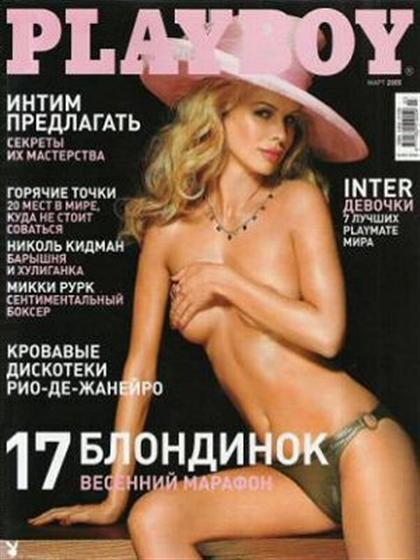 Playboy (Russia) March 2005 magazine back issue Playboy (Russia) magizine back copy Playboy (Russia) magazine March 2005 cover image, with Olga Kurbatova on the cover of the magazine