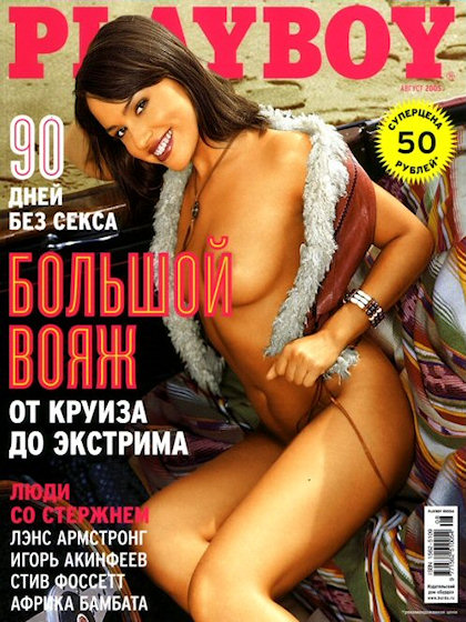 Playboy (Russia) August 2005 magazine back issue Playboy (Russia) magizine back copy Playboy (Russia) magazine August 2005 cover image, with Cara Zavaleta on the cover of the magazine
