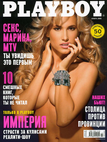 Playboy (Russia) November 2005 magazine back issue Playboy (Russia) magizine back copy Playboy (Russia) magazine November 2005 cover image, with Maria Kravtsova (Marika) on the cover of t