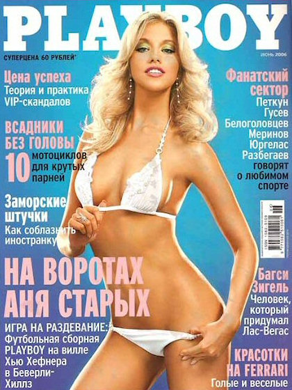 Playboy (Russia) June 2006 magazine back issue Playboy (Russia) magizine back copy Playboy (Russia) magazine June 2006 cover image, with Anya Starykh on the cover of the magazine