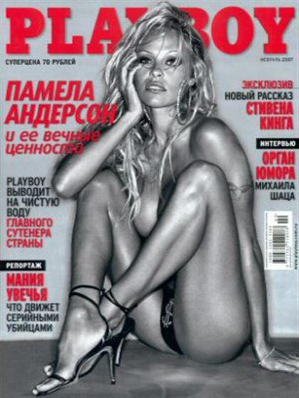 Playboy (Russia) February 2007 magazine back issue Playboy (Russia) magizine back copy Playboy (Russia) magazine February 2007 cover image, with Pamela Anderson on the cover of the magazi