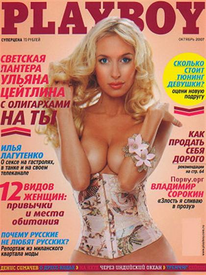 Playboy (Russia) October 2007 magazine back issue Playboy (Russia) magizine back copy Playboy (Russia) magazine October 2007 cover image, with Uliana Tseytlina on the cover of the magazi