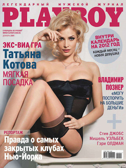 Playboy (Russia) December 2011 magazine back issue Playboy (Russia) magizine back copy Playboy (Russia) magazine December 2011 cover image, with Tatyana Kotova on the cover of the magazin