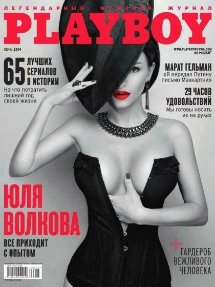 Playboy (Russia) June 2014 magazine back issue Playboy (Russia) magizine back copy Playboy (Russia) magazine June 2014 cover image, with Yulia Volkova on the cover of the magazine