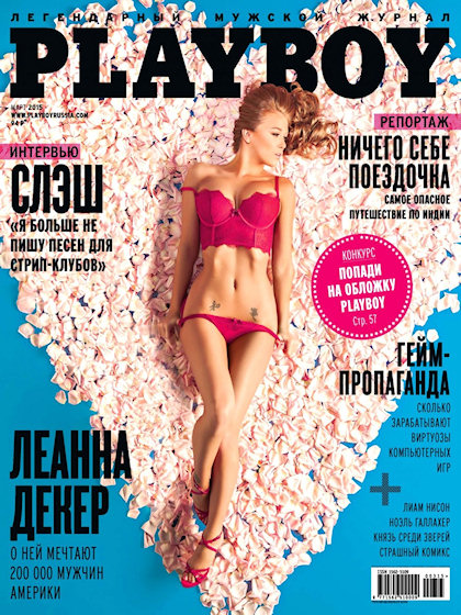 Playboy (Russia) March 2015 magazine back issue Playboy (Russia) magizine back copy Playboy (Russia) magazine March 2015 cover image, with Leanna Decker on the cover of the magazine