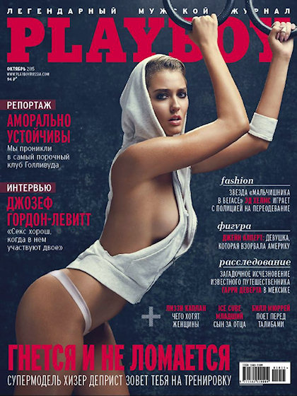Playboy (Russia) October 2015 magazine back issue Playboy (Russia) magizine back copy Playboy (Russia) magazine October 2015 cover image, with Heather Depriest on the cover of the magazi